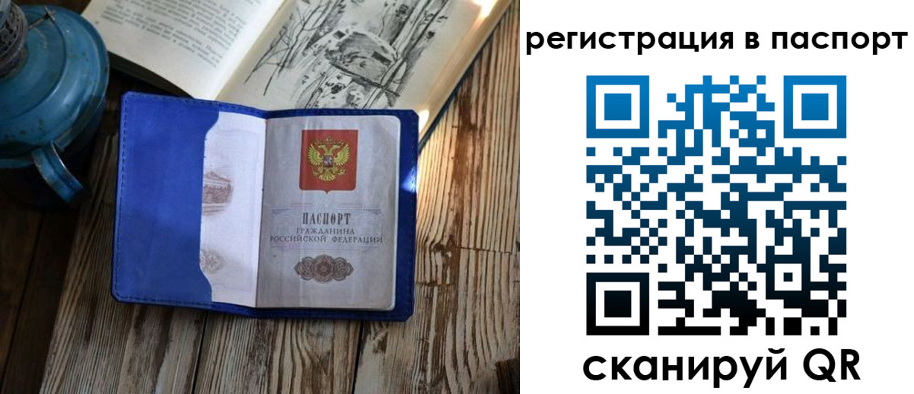 прописка штамп в Сургуте