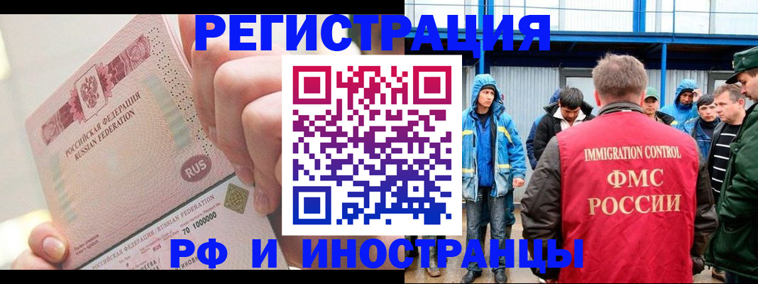 миграционный учет в Сургуте
